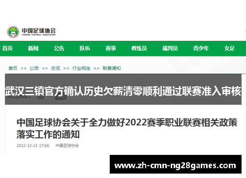 武汉三镇官方确认历史欠薪清零顺利通过联赛准入审核