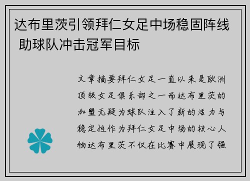 达布里茨引领拜仁女足中场稳固阵线 助球队冲击冠军目标 达布里茨引领拜仁女足中场稳固阵线 助球队冲击冠军目标