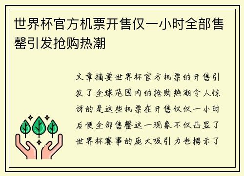 世界杯官方机票开售仅一小时全部售罄引发抢购热潮 世界杯官方机票开售仅一小时全部售罄引发抢购热潮