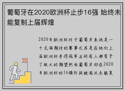 葡萄牙在2020欧洲杯止步16强 始终未能复制上届辉煌 葡萄牙在2020欧洲杯止步16强 始终未能复制上届辉煌