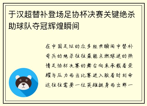 于汉超替补登场足协杯决赛关键绝杀助球队夺冠辉煌瞬间 于汉超替补登场足协杯决赛关键绝杀助球队夺冠辉煌瞬间