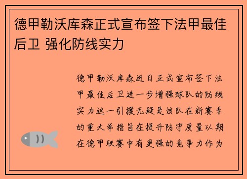 德甲勒沃库森正式宣布签下法甲最佳后卫 强化防线实力